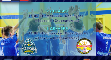 Расписание игр третьего тура Чемпионата России по волейболу