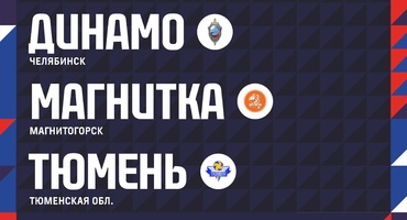 Финальный этап Кубка России / Высшая лига А