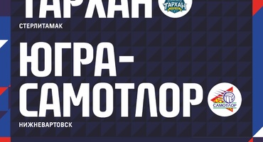 ЧЕМПИОНАТ РОССИИ. 8 ТУР ПРЕДВАРИТЕЛЬНОГО ЭТАПА. ВЫСШАЯ ЛИГА «А». ДОМАШНИЙ ТУР!