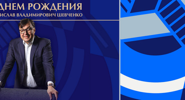 Поздравление президенту ВФВ С.В. Шевченко
