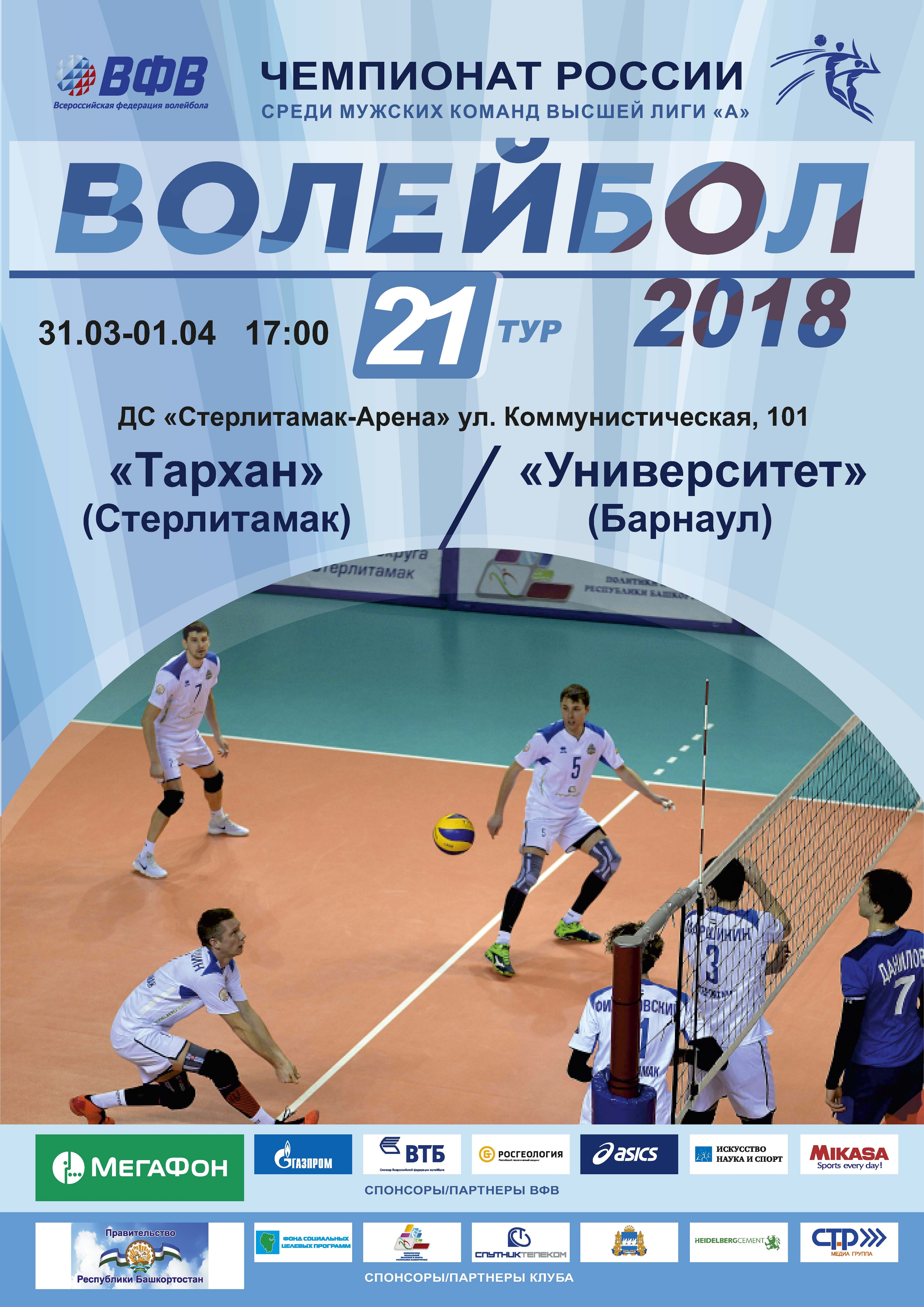 Заключительный тур сезона - tarhan-volley.ru